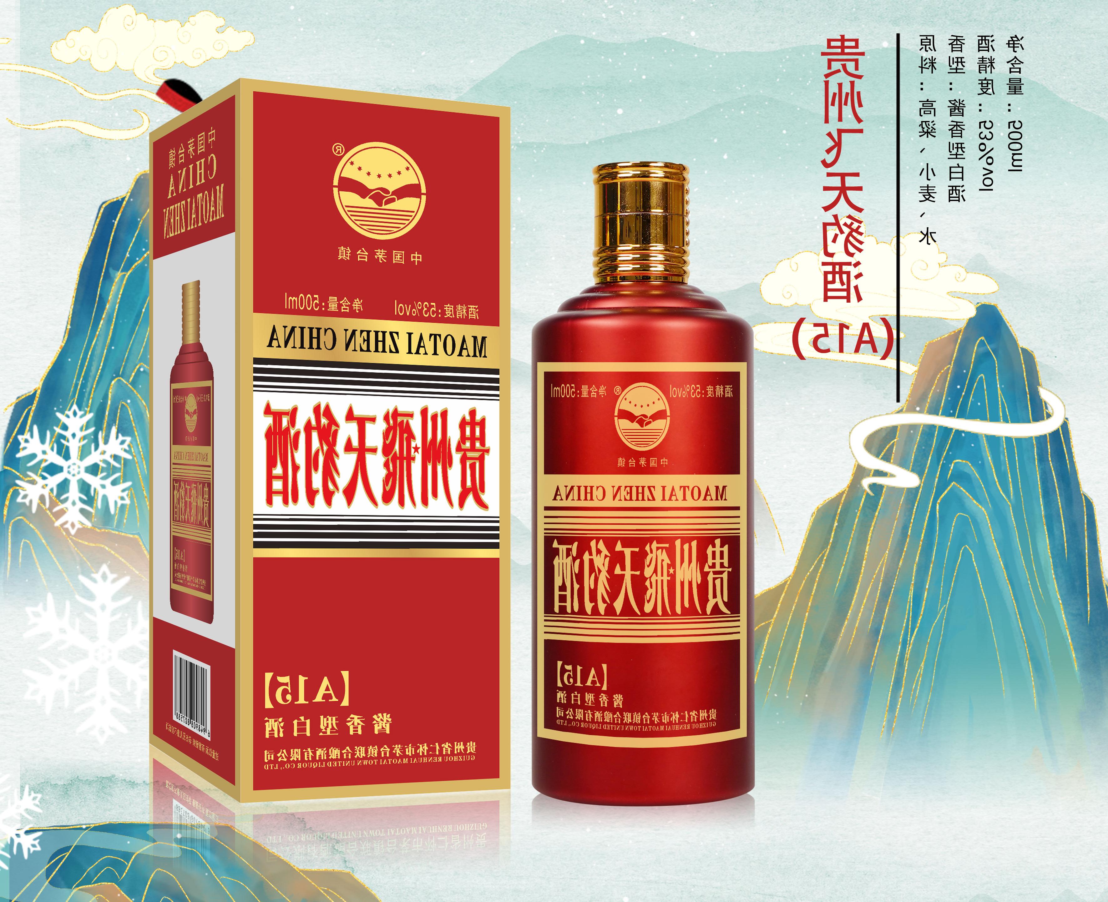 贵州飞天豹酒（A15）
